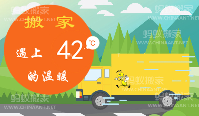 搬家，遇見42℃的溫暖